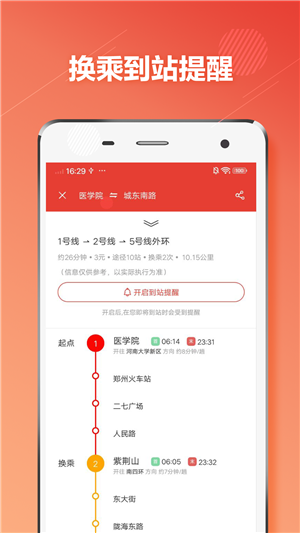 郑州地铁app下载截图2