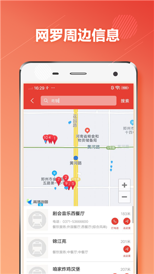郑州地铁app下载截图5