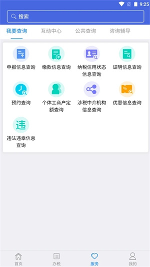 江苏税务app软件特色