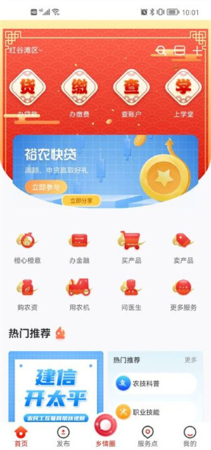 裕农通app最新版使用教程1