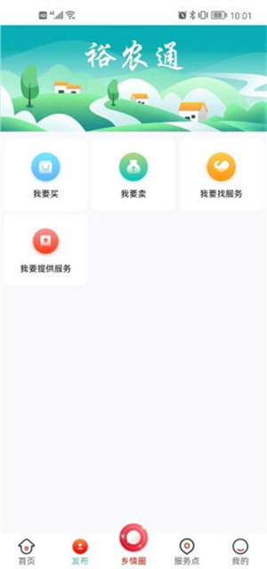 裕农通app最新版使用教程2