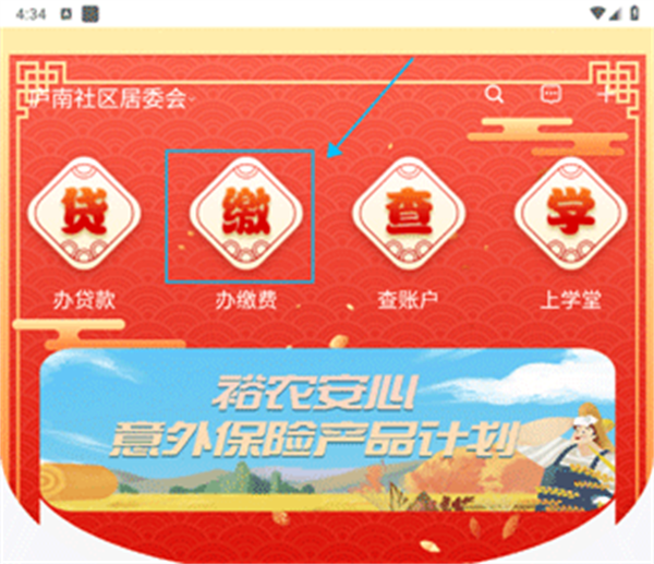 裕农通app最新版如何交费1
