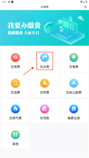 裕农通app最新版如何交费2