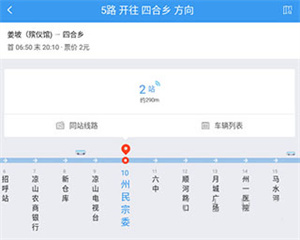 月城公交app怎么查看車到哪里了3