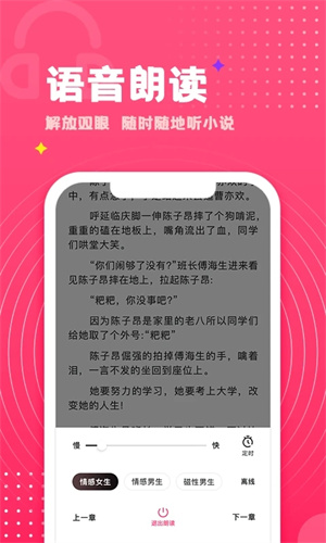 腐竹小说app软件介绍