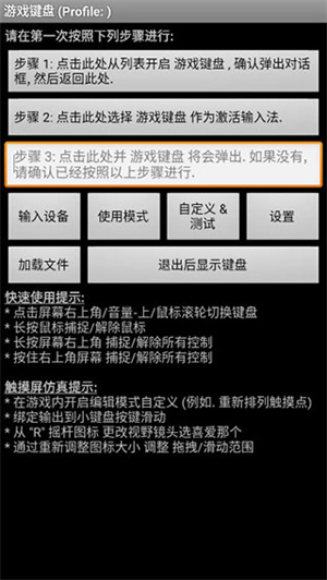 虚拟游戏键盘中文版最新版 第3张图片