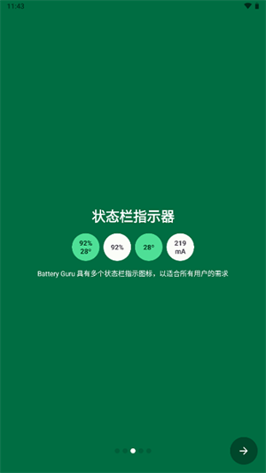 Battery Guru官方下载中文版 第3张图片