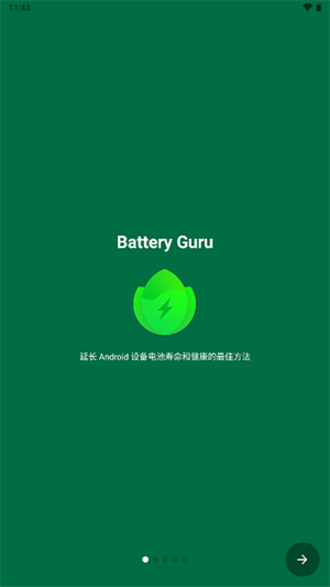Battery Guru官方下载中文版 第4张图片