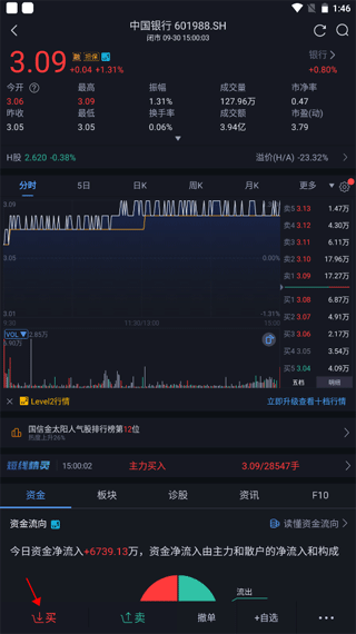 國信金太陽手機(jī)交易版使用方法4