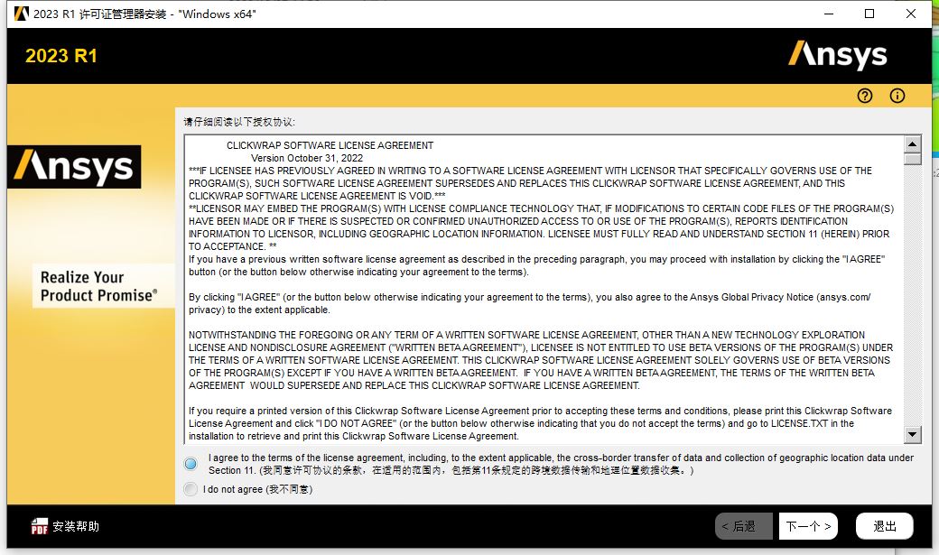 ANSYS Products 2023百度云安装教程2