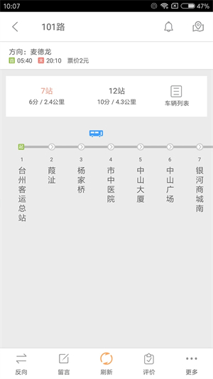 台州出行公交app 第2张图片