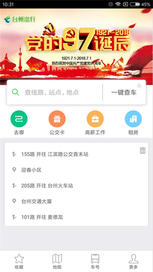 臺州出行公交app軟件特色截圖