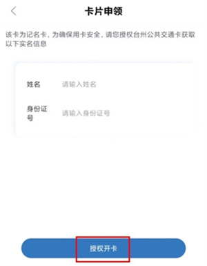 臺州出行公交app怎么綁定公交卡截圖3