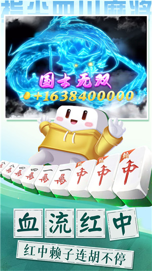 指尖四川麻将1000万兆版 第3张图片