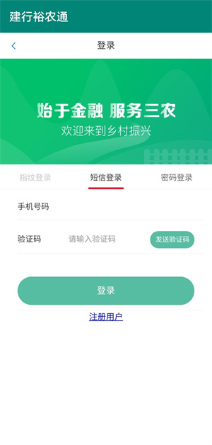 裕农通普惠金融app下载 第3张图片