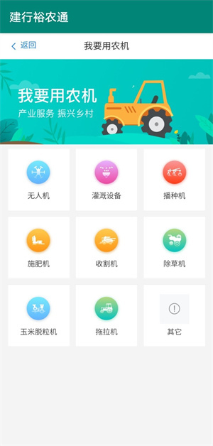 裕农通普惠金融app下载 第4张图片