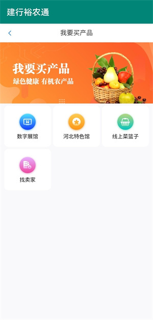 裕农通普惠金融app下载 第1张图片