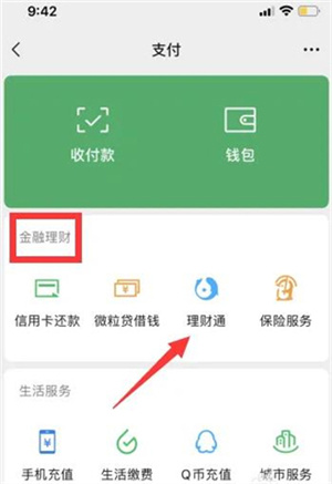 腾讯理财通app怎么查看理财月报截图2