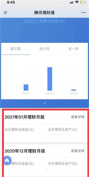 腾讯理财通app怎么查看理财月报截图4