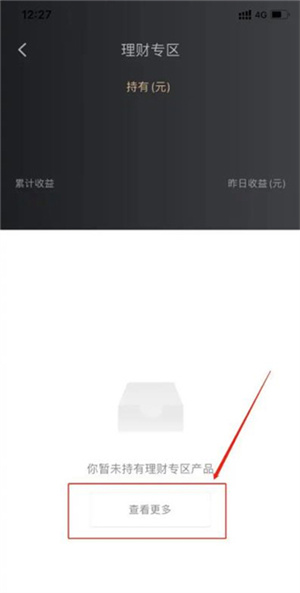 腾讯理财通app怎么购买理财截图2