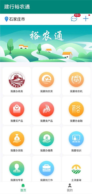 裕农通普惠金融app软件亮点截图