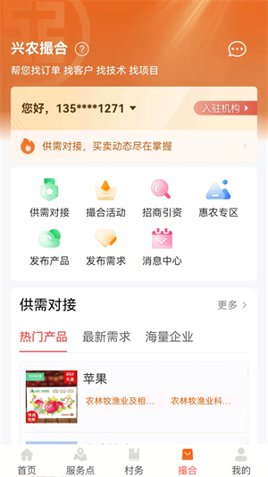 工银兴农通app下载 第2张图片
