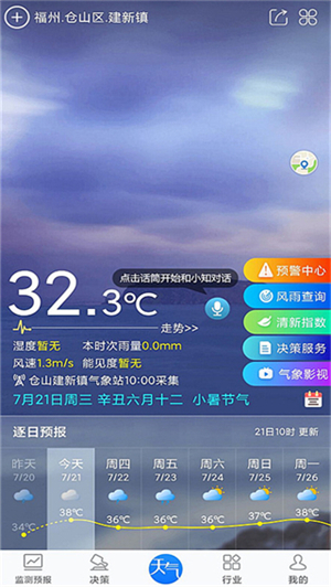 知天气全国版app软件功能截图