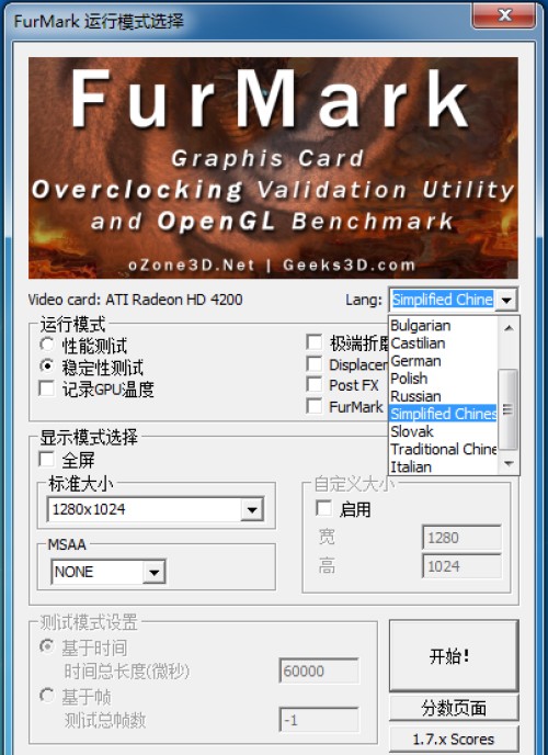 Furmark怎么設置中文截圖1