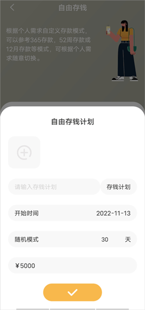 懒猫记账存钱罐app怎么存钱3