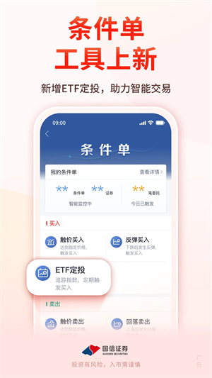 国信金太阳app官方版 第4张图片