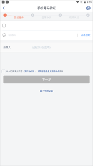 国信金太阳app如何开通新的银行账户3