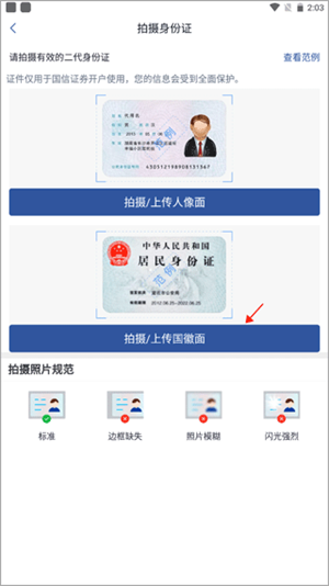 国信金太阳app如何开通新的银行账户4