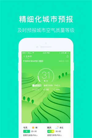 空气质量发布app安卓版 第5张图片