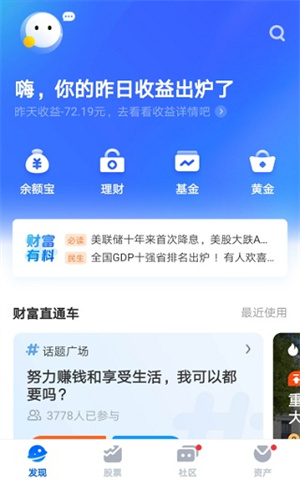 螞蟻財富手機版app常見問題1