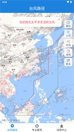 實(shí)時(shí)臺(tái)風(fēng)路徑下載最新版軟件特色1