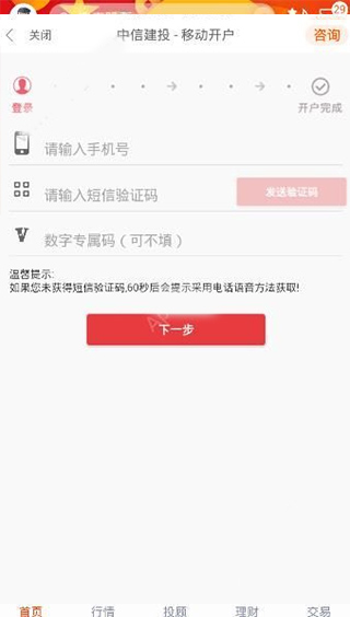 中信建投证券app怎么开户？3