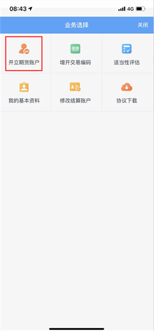 光大期貨app官方版網上開戶指南2