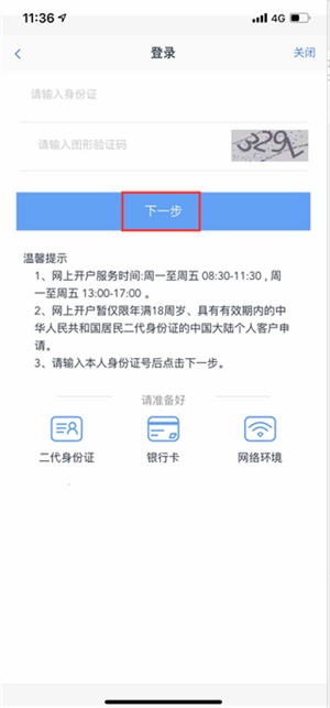 光大期貨app官方版網上開戶指南3