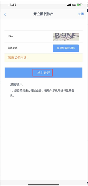 光大期货app官方版网上开户指南4