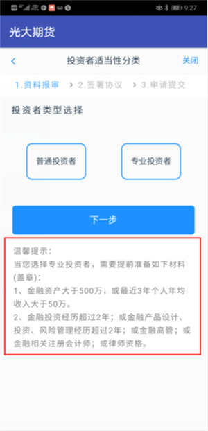 光大期貨app官方版網上開戶指南9