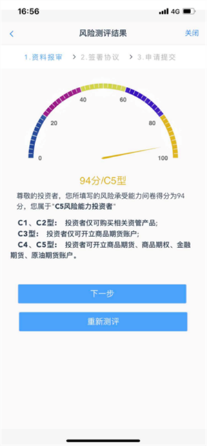 光大期货app官方版网上开户指南12