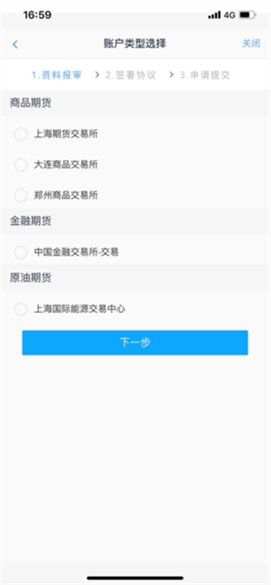 光大期货app官方版网上开户指南13