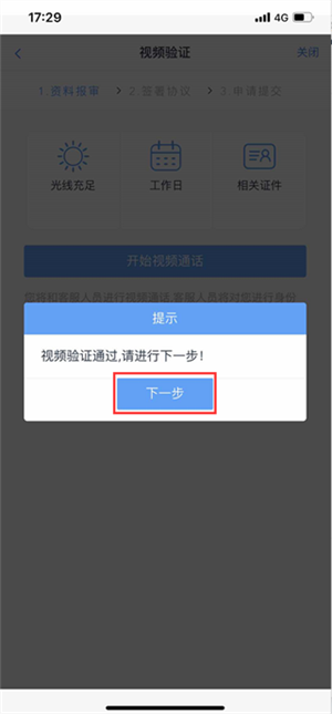 光大期货app官方版网上开户指南16