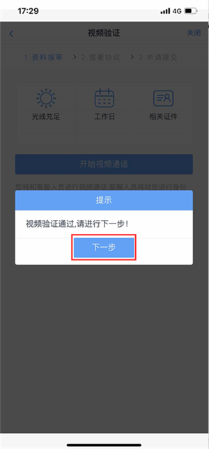 光大期貨app官方版網(wǎng)上開戶指南16