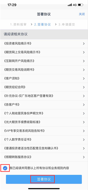 光大期货app官方版网上开户指南17
