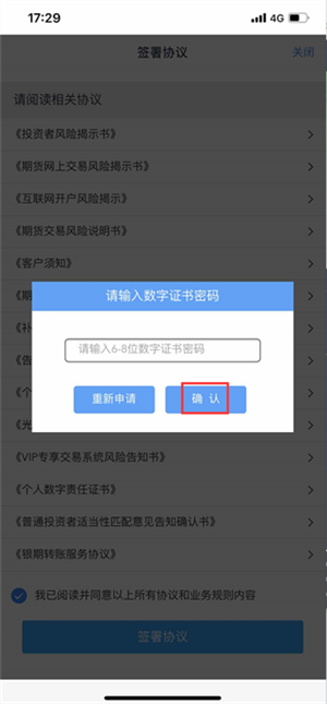 光大期货app官方版网上开户指南19