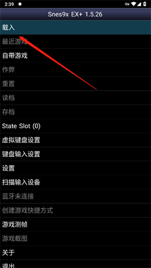 SFC模擬器安卓版漢化版使用教程1