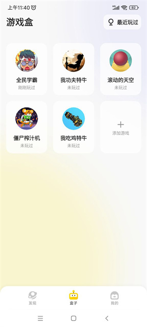 鹅盒app使用教程4