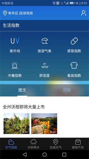 晓天气app下载 第2张图片
