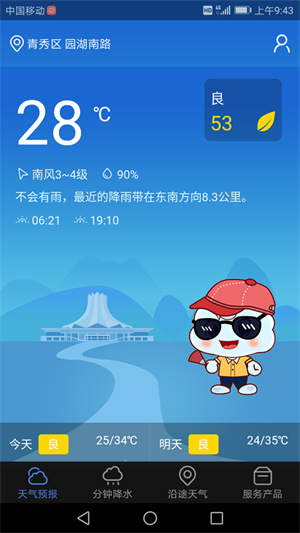 晓天气app下载 第3张图片